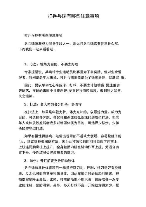怎样打乒乓球才是最好的