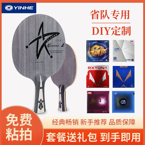 银河乒乓球拍胶皮
