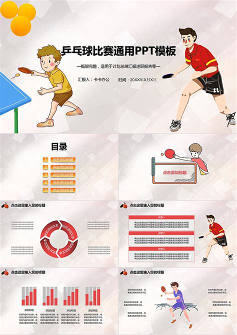 乒乓球比赛找球