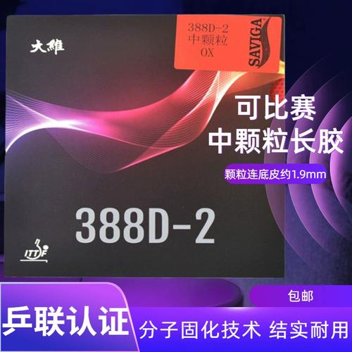 乒乓球颗粒胶是干什么用的