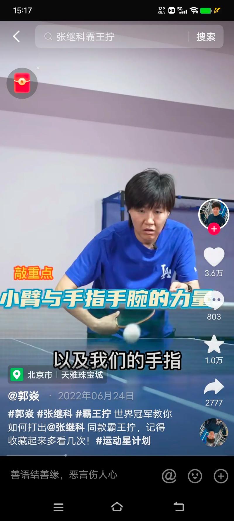 乒乓球抬肩动作示范