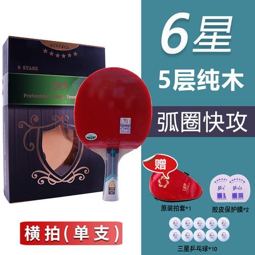 乒乓球拍子尺寸