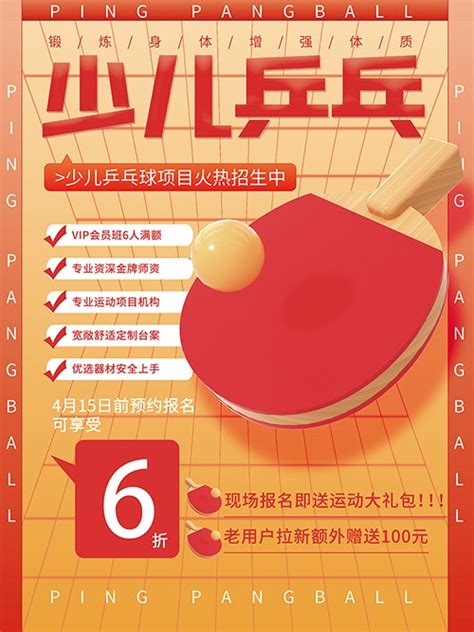 保定儿童乒乓球