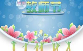教师节祝福语身体健康的句子