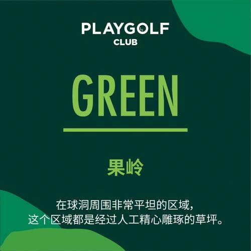 打高尔夫球暗语大全