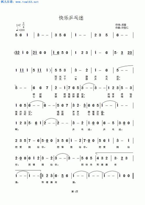 乒乓球入门简谱完整版