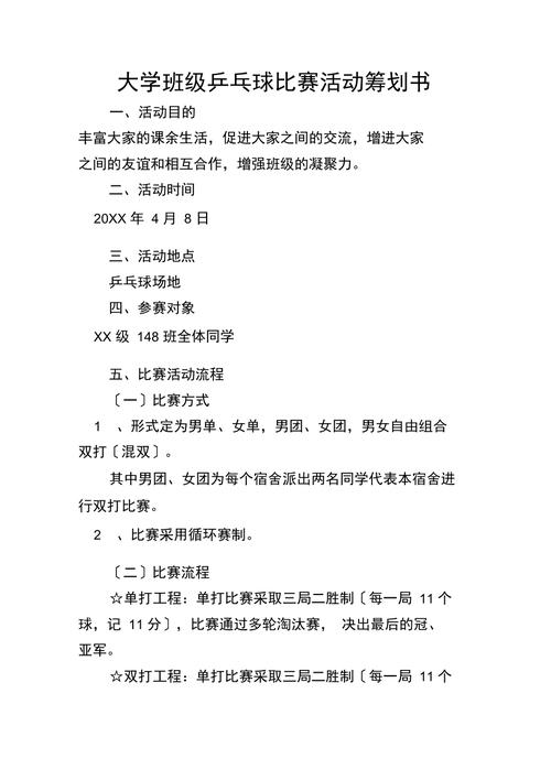 乒乓球活动情况