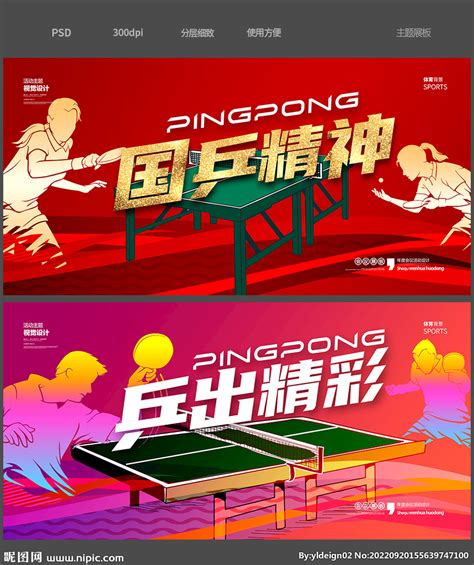 乒乓球背景图