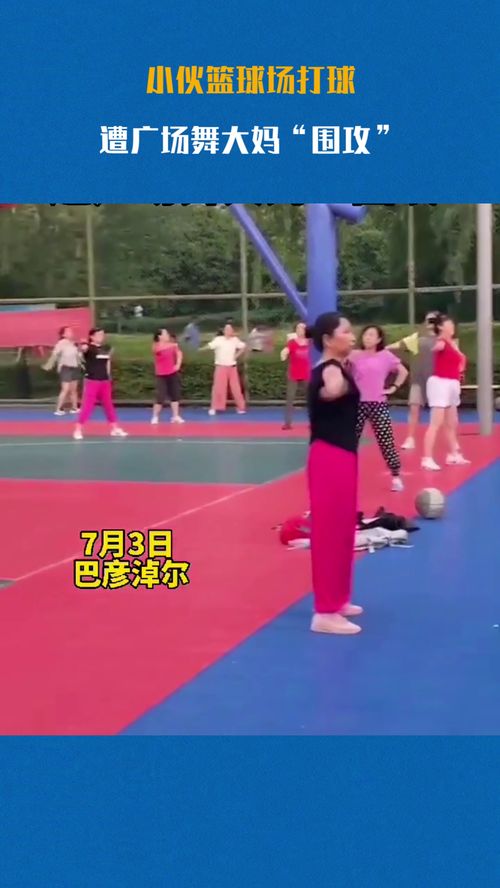 小伙闯入球场后续