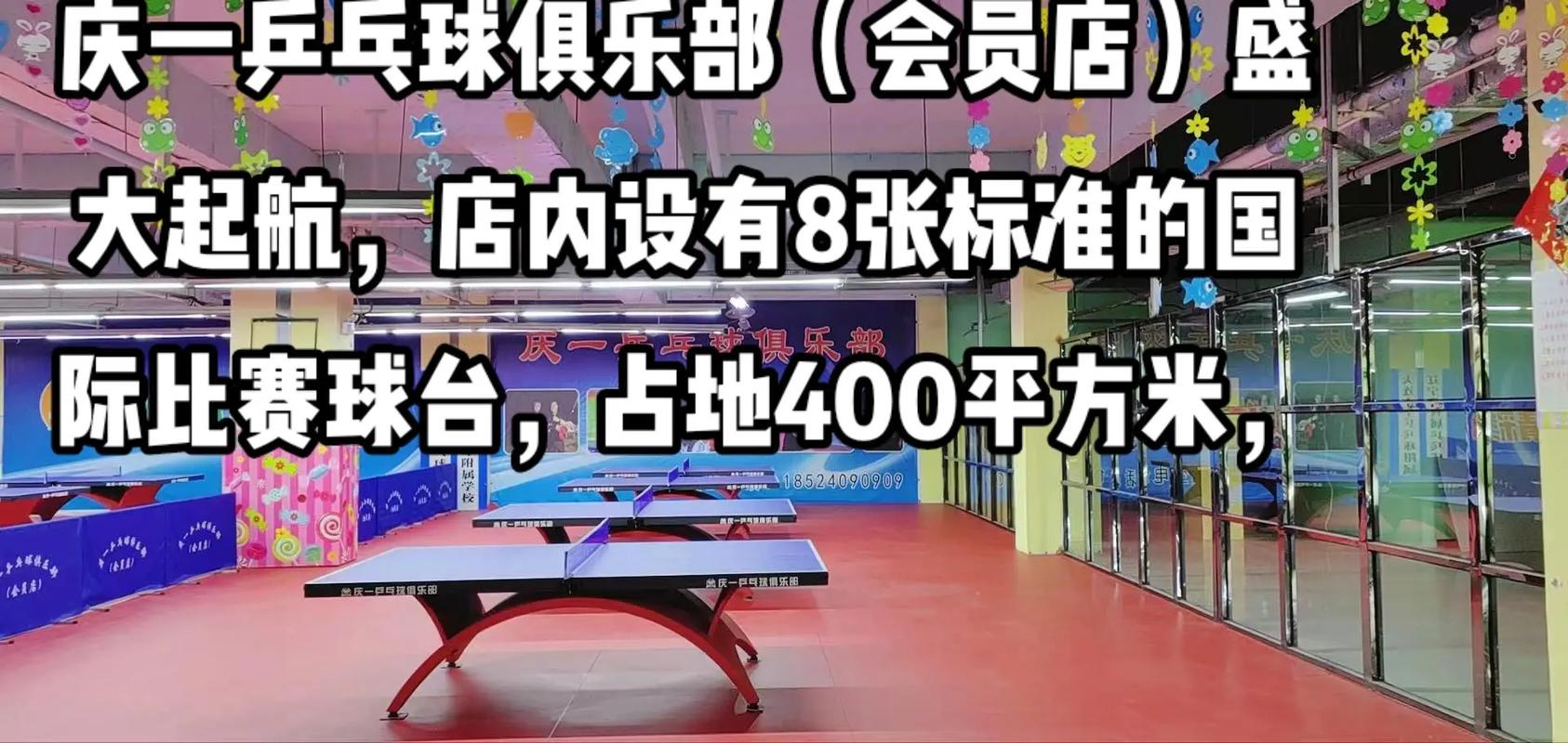 达成乒乓球俱乐部