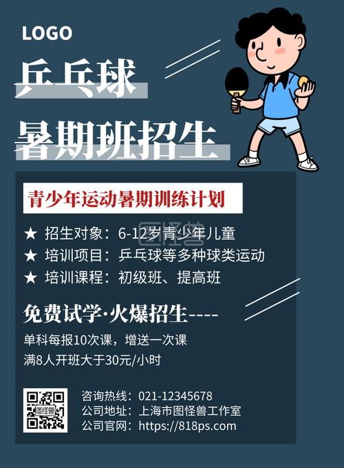 少儿乒乓球训练计划表图片