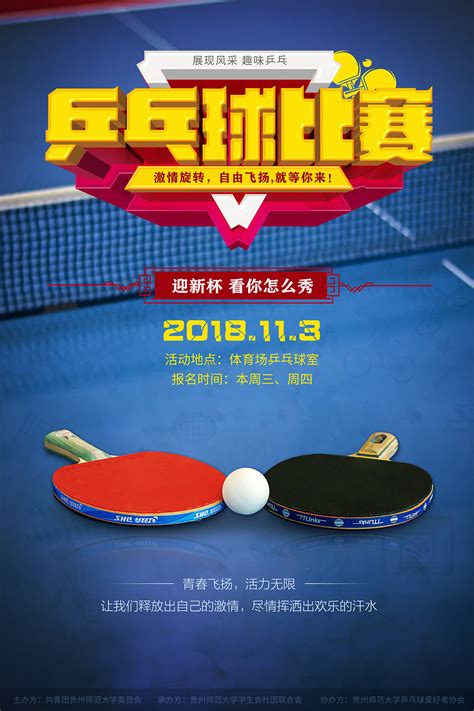 乒乓球比赛背景怎么写