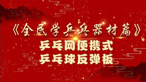 乒乓球训练守则
