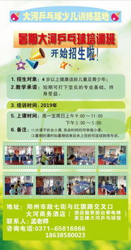 乒乓球寒假班招生
