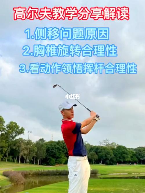 高尔夫上杆下杆转身教学视频