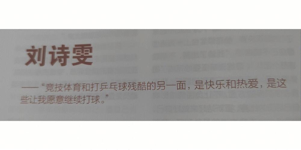 形容乒乓球比赛激烈的句子