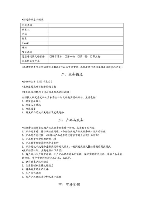 乒乓球创新创业