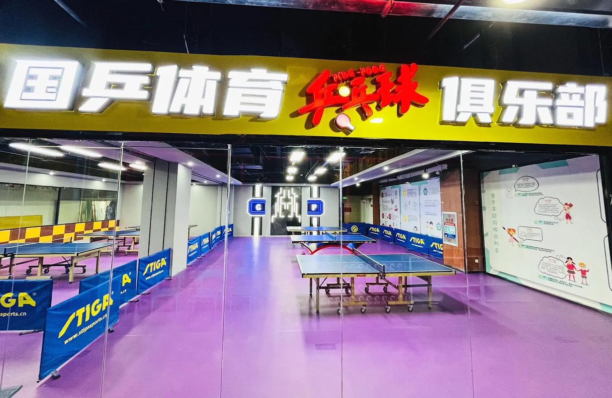 乒乓球俱乐部成立意义、目的