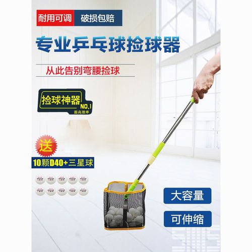 乒乓球捡球器示意图