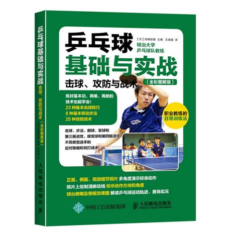 乒乓球研究背景与意义