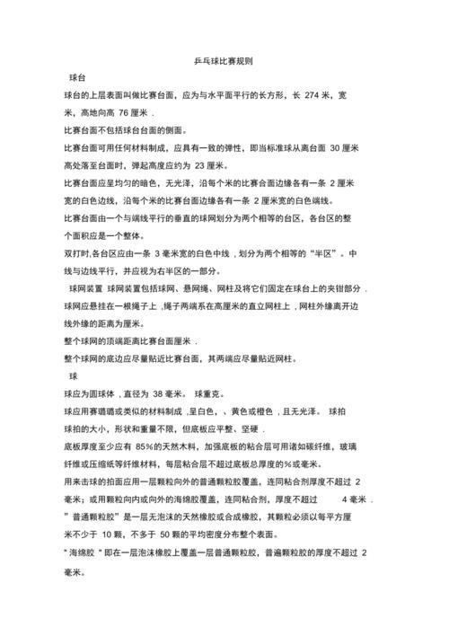 初学乒乓球规则