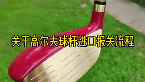 高尔夫球杆如何组合起球的