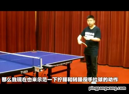 乒乓球转腰教学视频