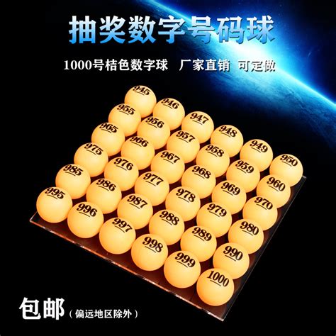 抽签乒乓球数字摸得出来吗