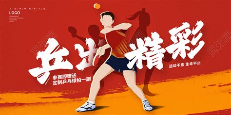 乒乓球创意把戏怎么写