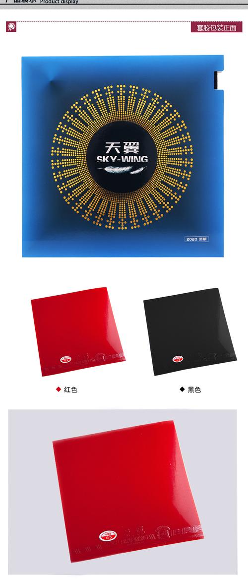 乒乓球胶皮重量对照表