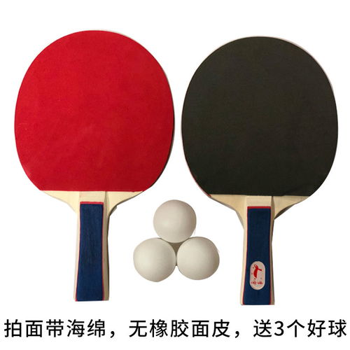 乒乓球胶皮起球
