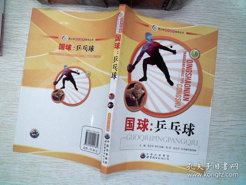 乒乓球教材分析怎么写