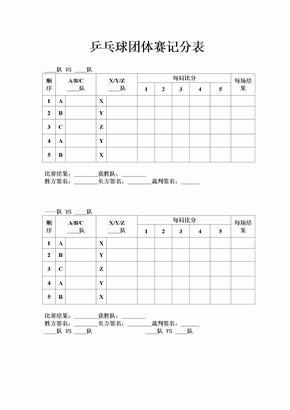 乒乓球往年战绩