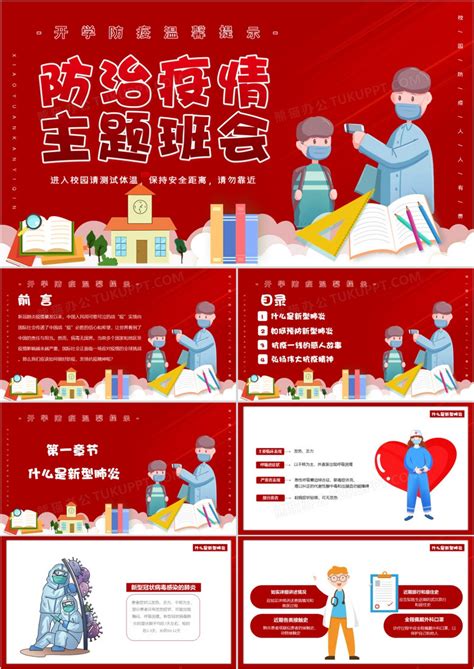 健康领域防疫教案大班上学期