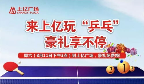 乒乓球抽奖游戏