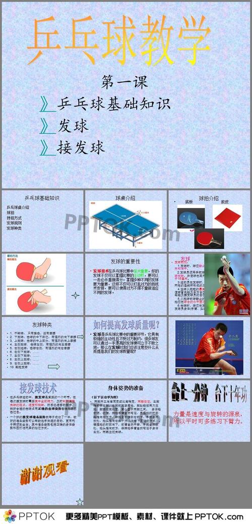 乒乓球解说员亚当