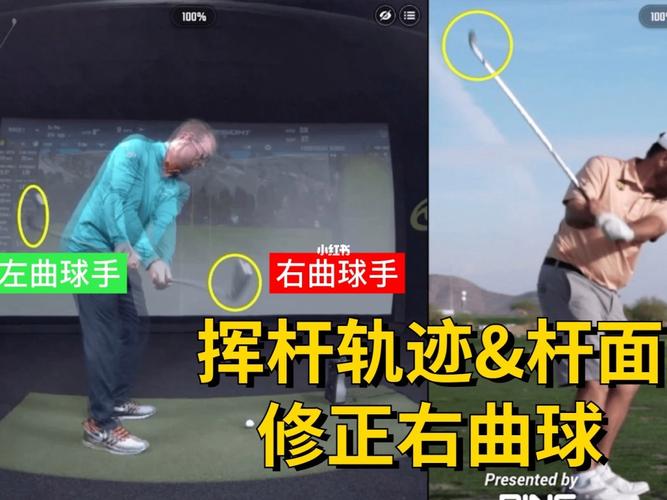 高尔夫球右曲球原因
