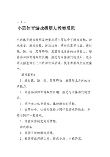 幼儿园打高尔夫球目标中班
