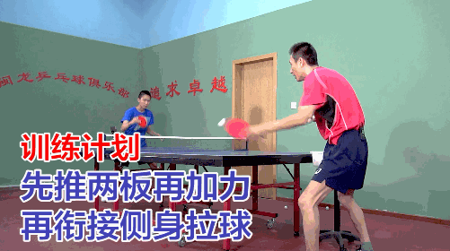 乒乓球侧拐弧圈球