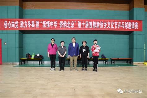 商会乒乓球活动简报