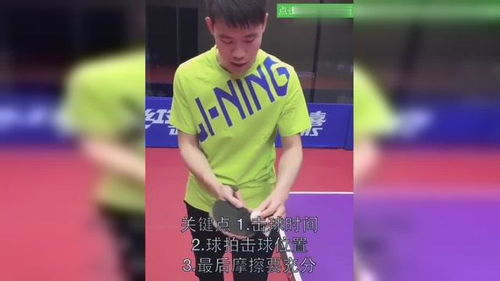 乒乓球怎么发旋球视频