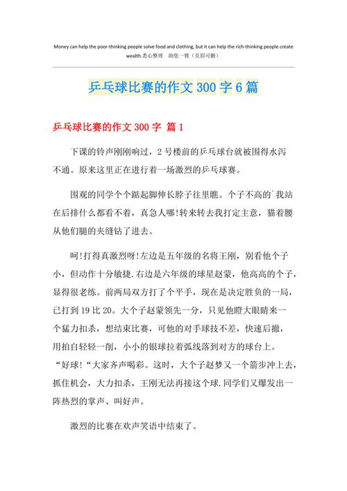 国庆乒乓球比赛活动方案