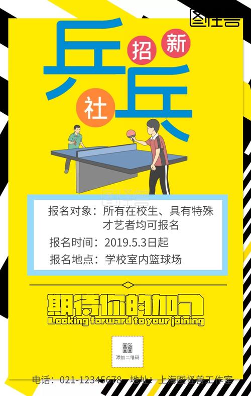 乒乓球招新宣传文案