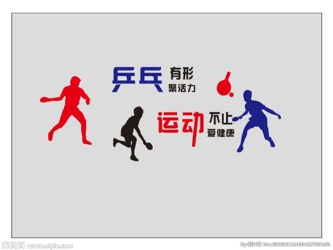乒乓球文化的分层