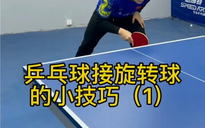 乒乓球怎样旋转发球