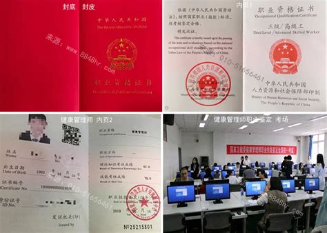健康管理师考试资格证书