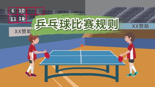 投掷乒乓球规则图解