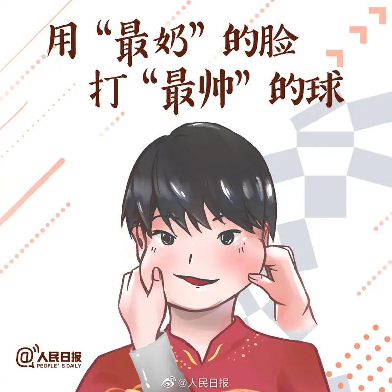 乒乓漫画人物