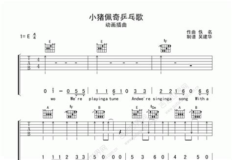 乒乓球之歌简谱