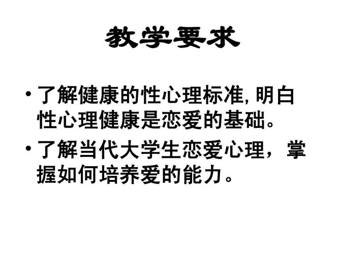 恋爱与心理健康的论文